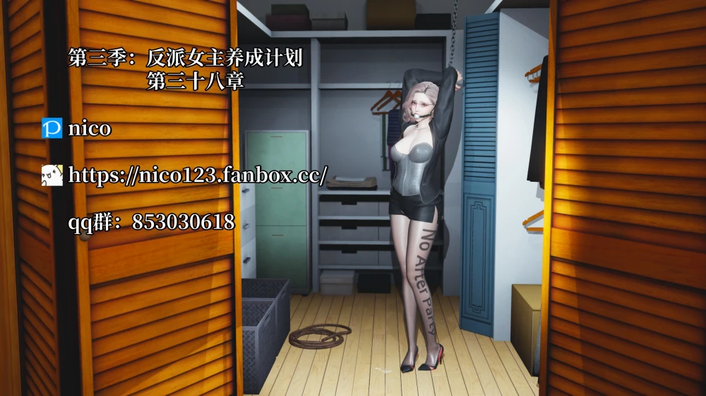 [Nico]-我成了大反派-第三季-反派女主养成计划-38-[173P+100M]-1