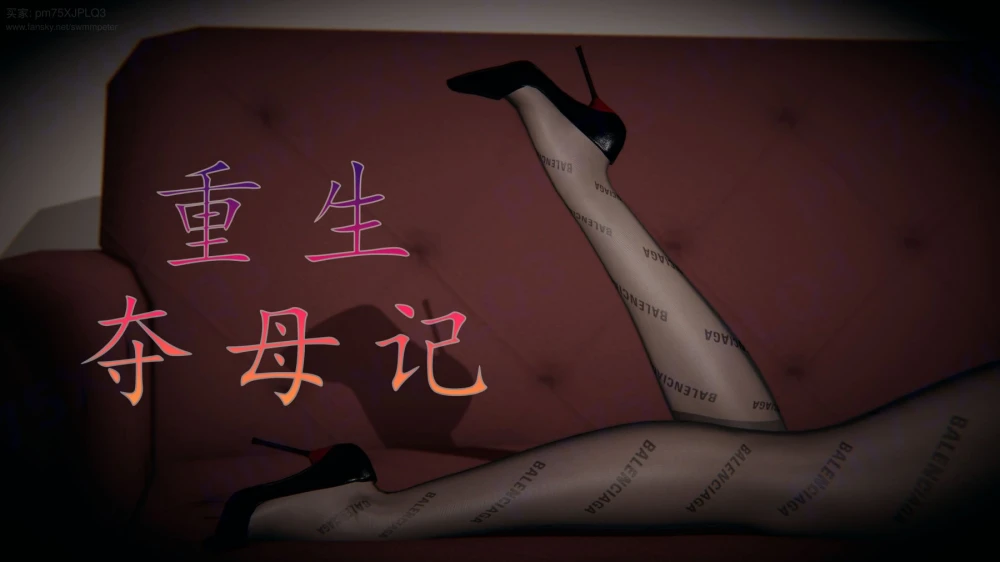 [神龙岛洪教主]-重生夺母记-完整版---[680P+130M]-1