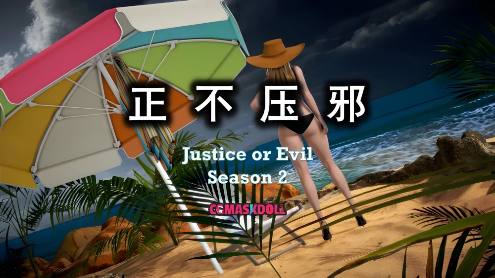 [3D][CGmaskdoll]-亦正亦邪第二季-正不压邪-5-1