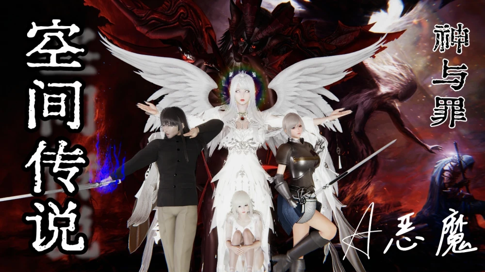 [阳痿大侠]-空间传说之神与罪-1-5-1