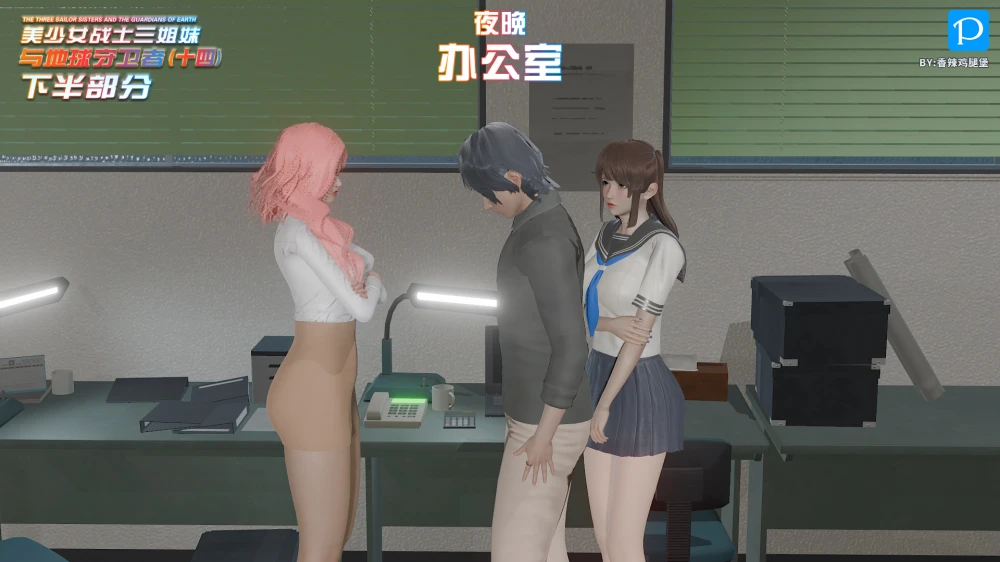 [香辣鸡腿堡]-美少女战士三姐妹与地球守护者-14-1