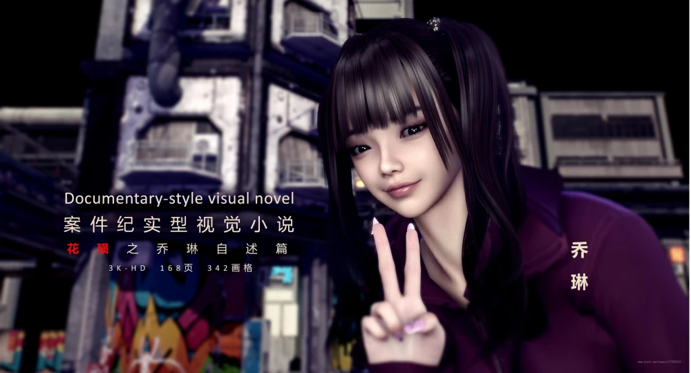 [3D]-花陨-乔琳篇--1